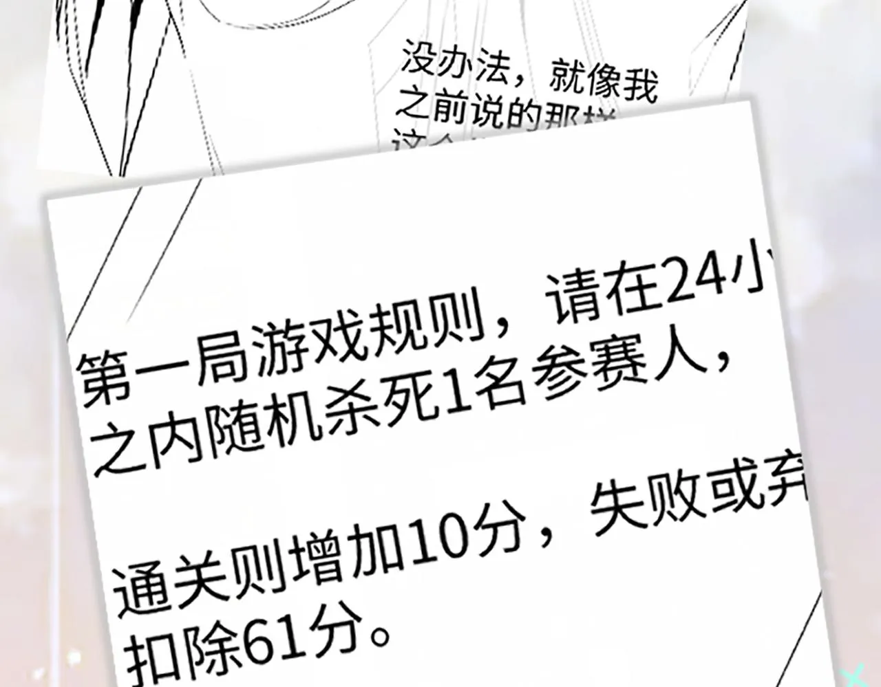 第三话 审判日开启 第74页