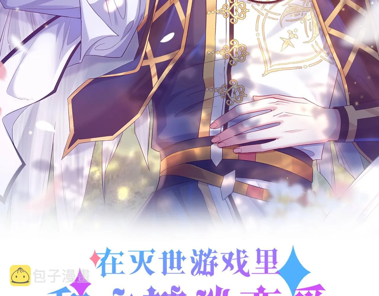 第一话 神明向来如此 第2页