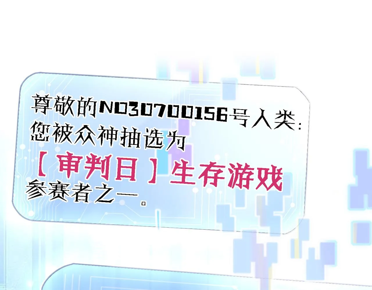 第一话 神明向来如此 第16页