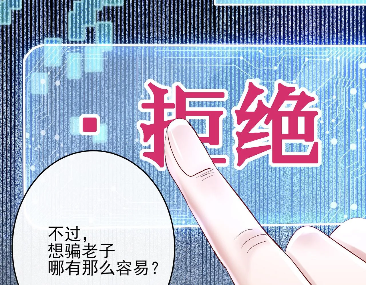 第一话 神明向来如此 第19页