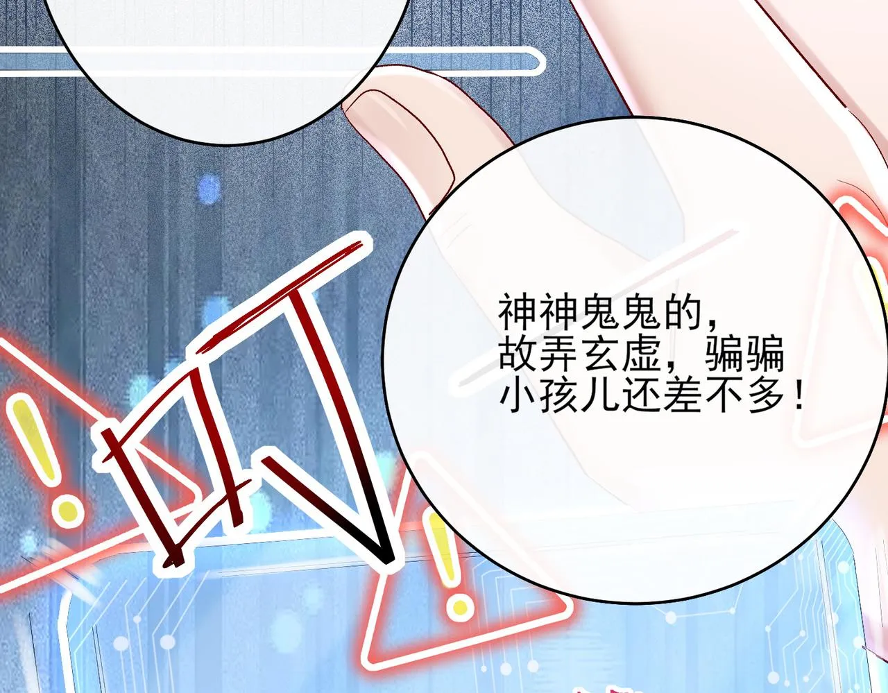 第一话 神明向来如此 第20页