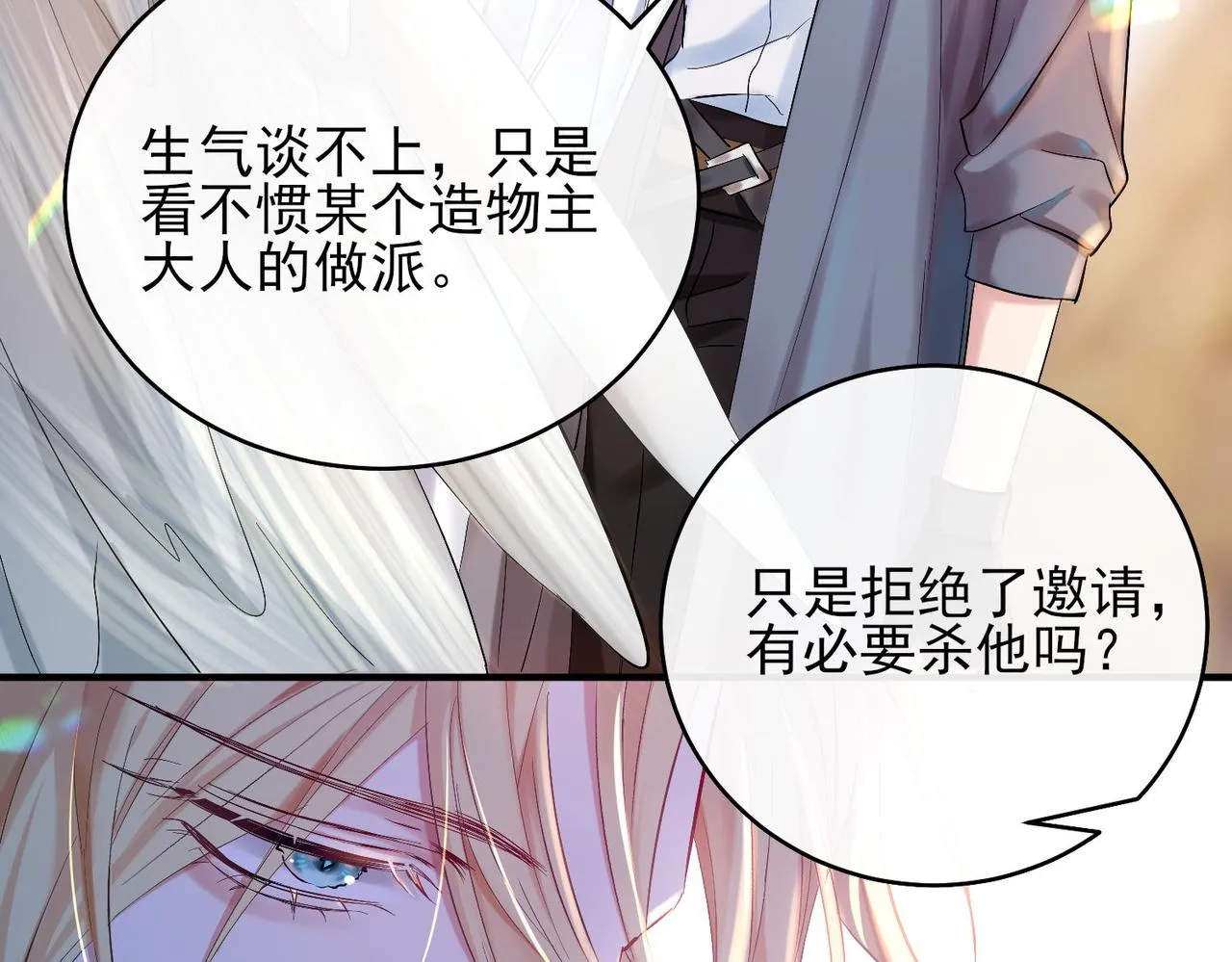 第一话 神明向来如此 第49页