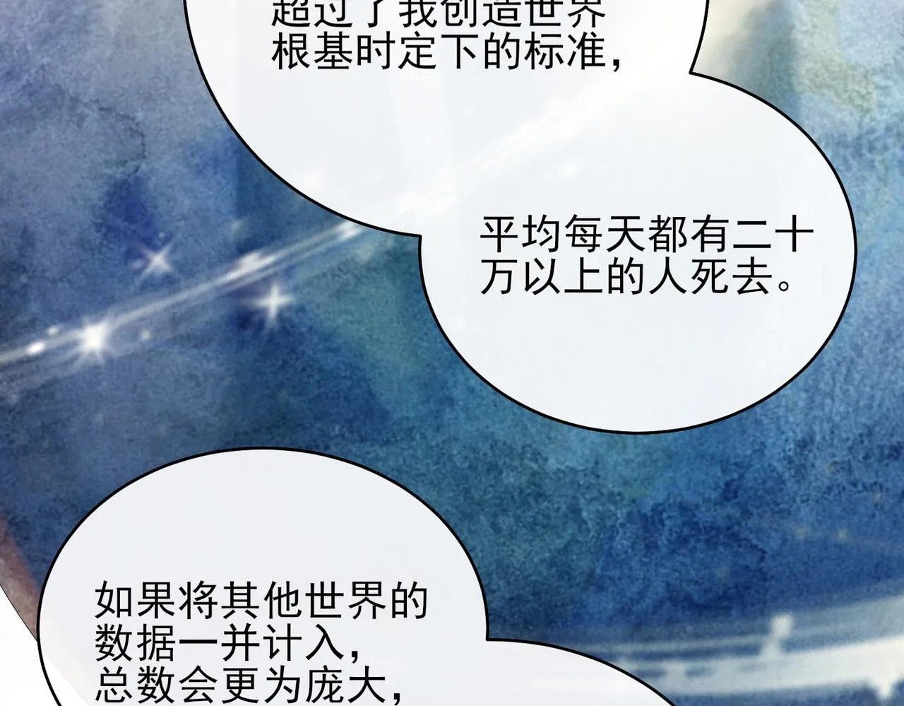 第一话 神明向来如此 第66页