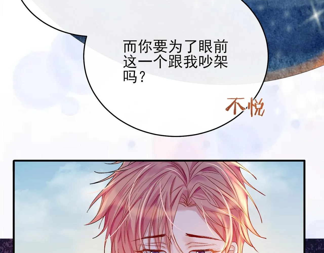 第一话 神明向来如此 第67页