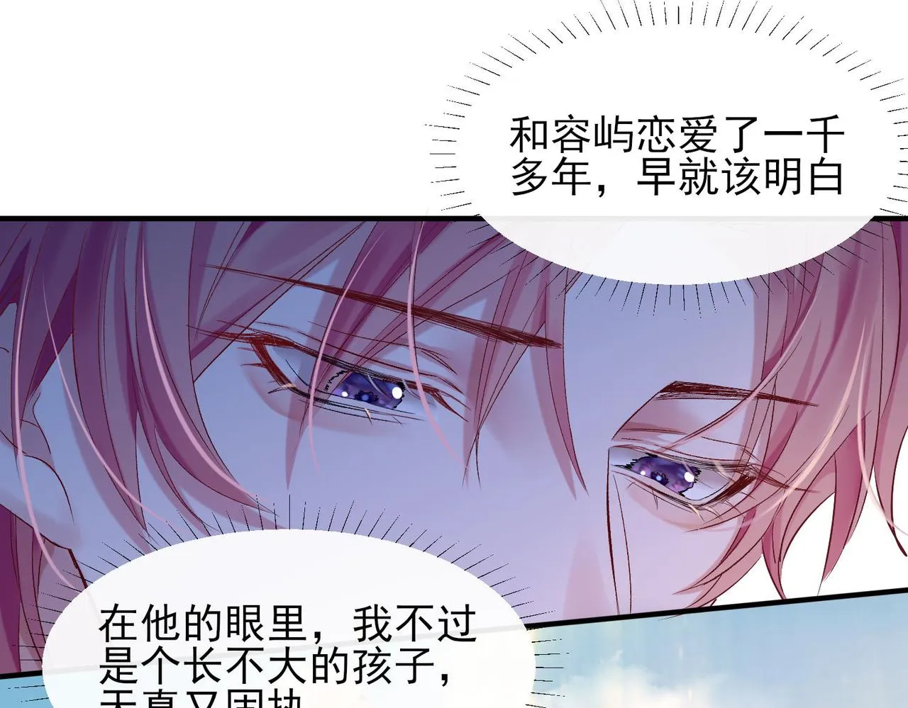 第一话 神明向来如此 第71页