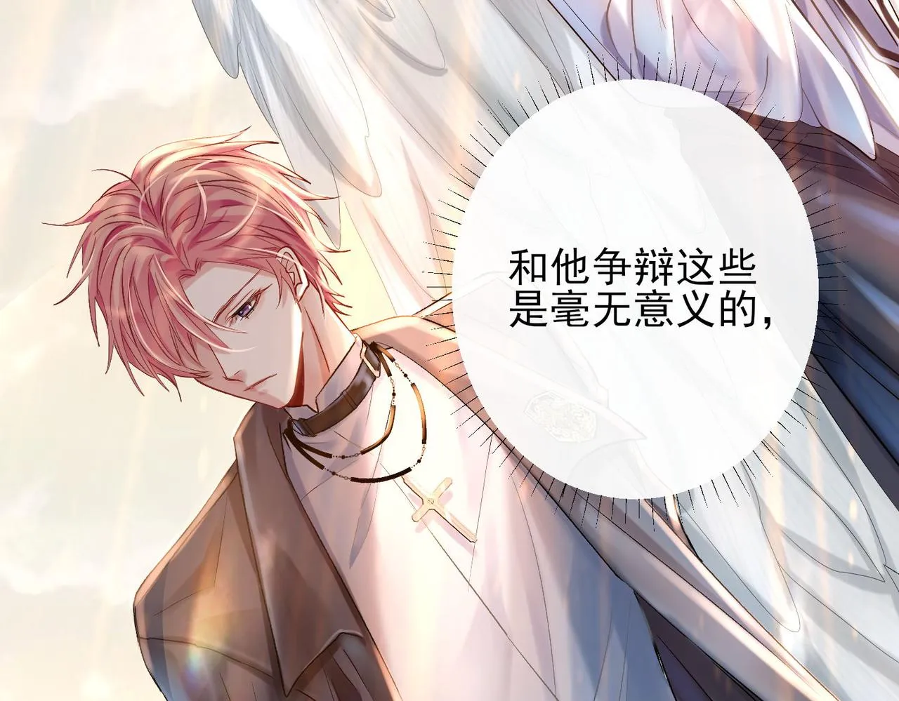 第一话 神明向来如此 第73页
