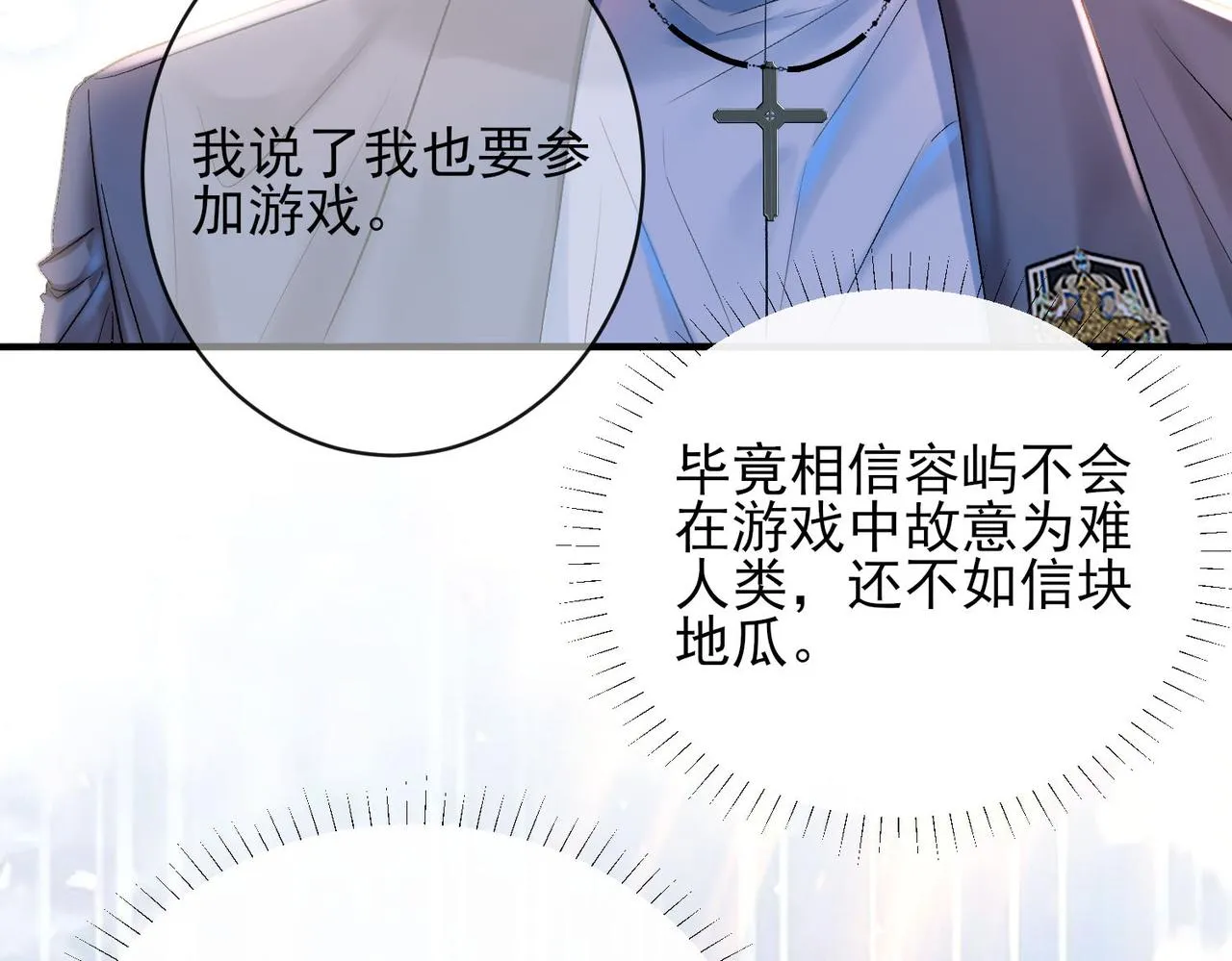 第一话 神明向来如此 第78页