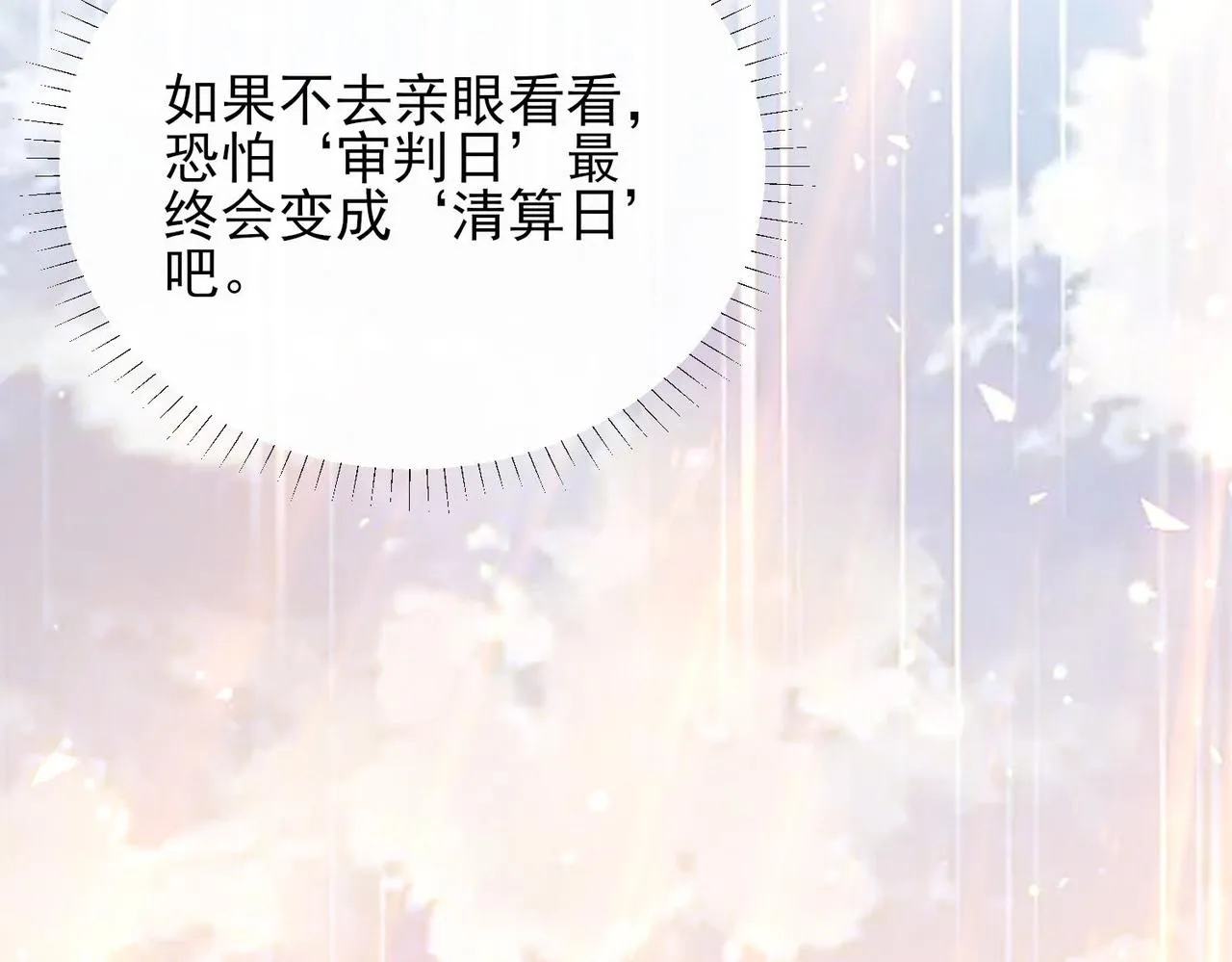第一话 神明向来如此 第79页