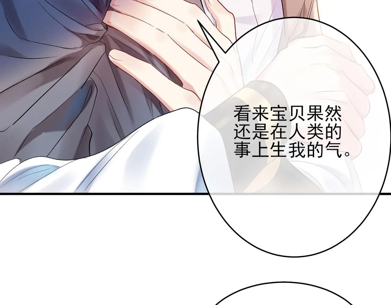 第一话 神明向来如此 第92页