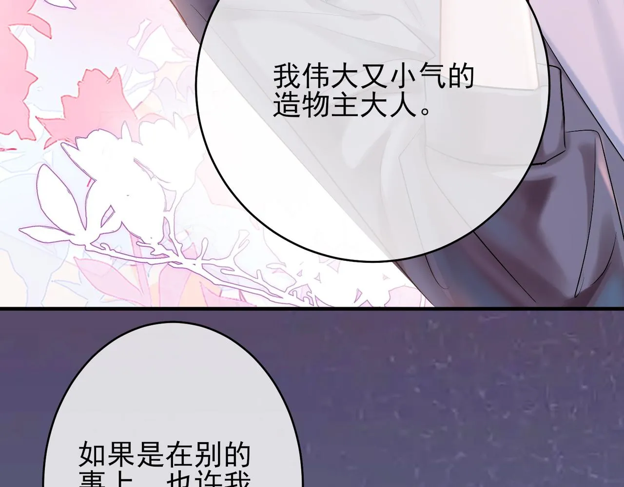 第一话 神明向来如此 第101页