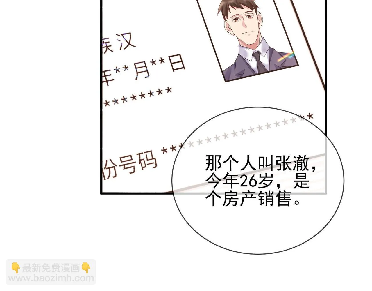 第八话 妈妈我想写遗书 第24页