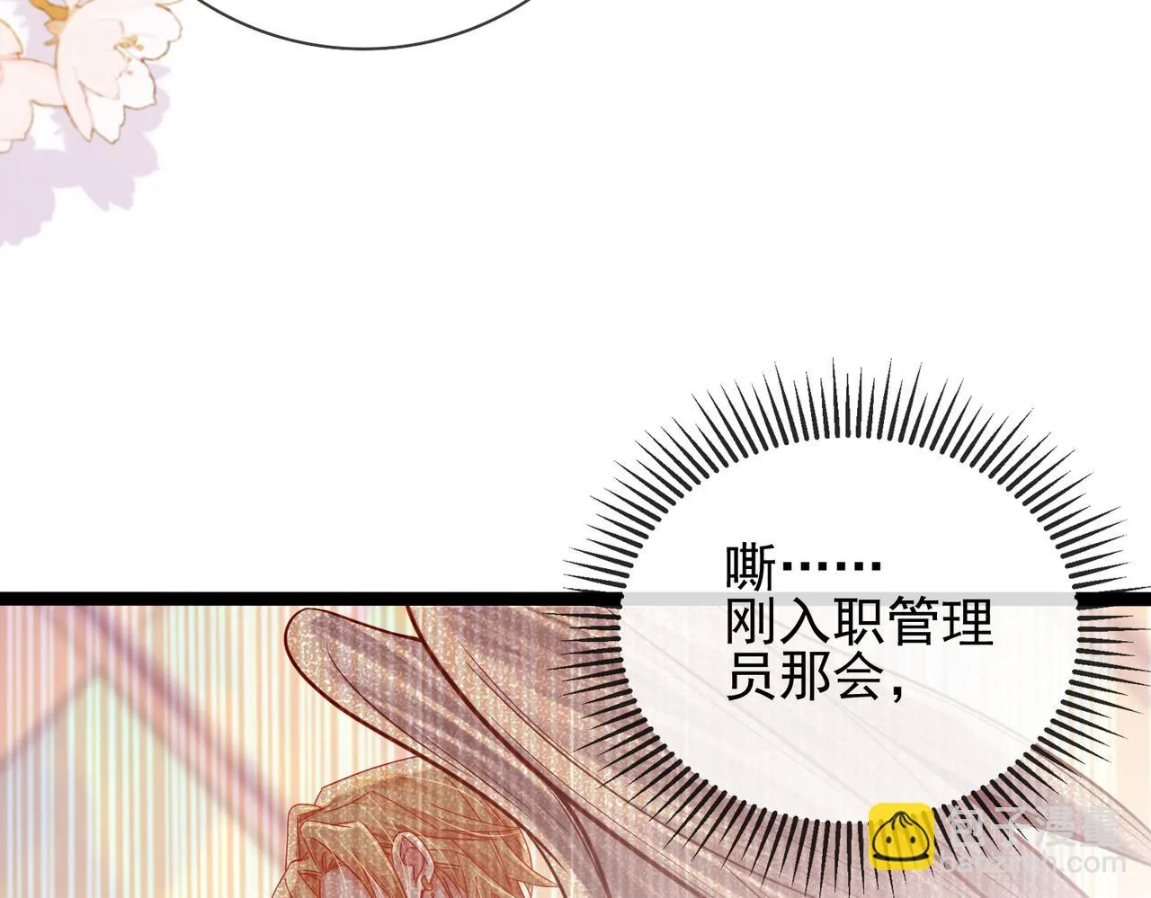 第九话 你的要求我都满足 第20页