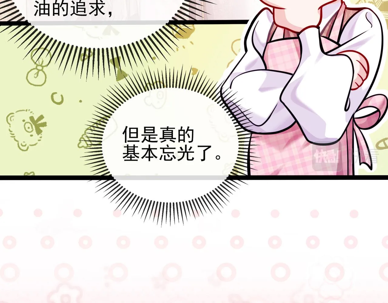 第九话 你的要求我都满足 第22页