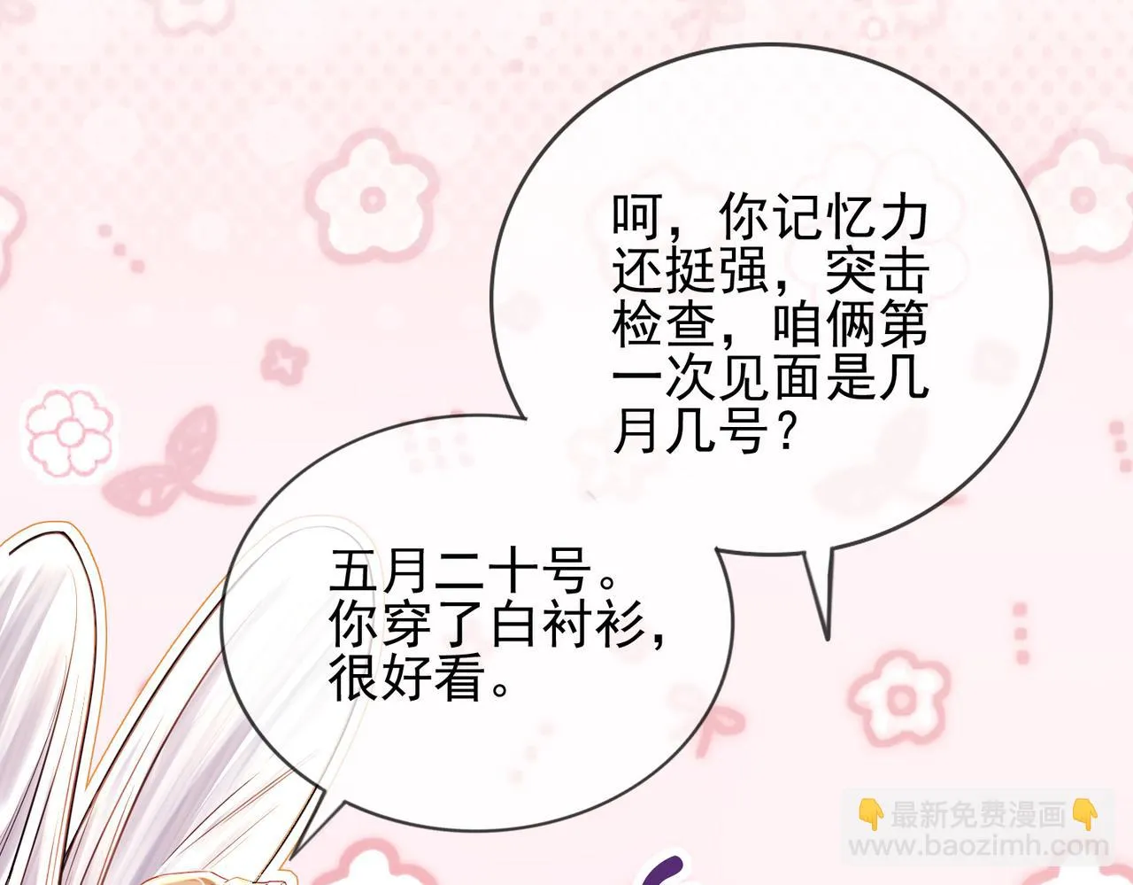 第九话 你的要求我都满足 第23页