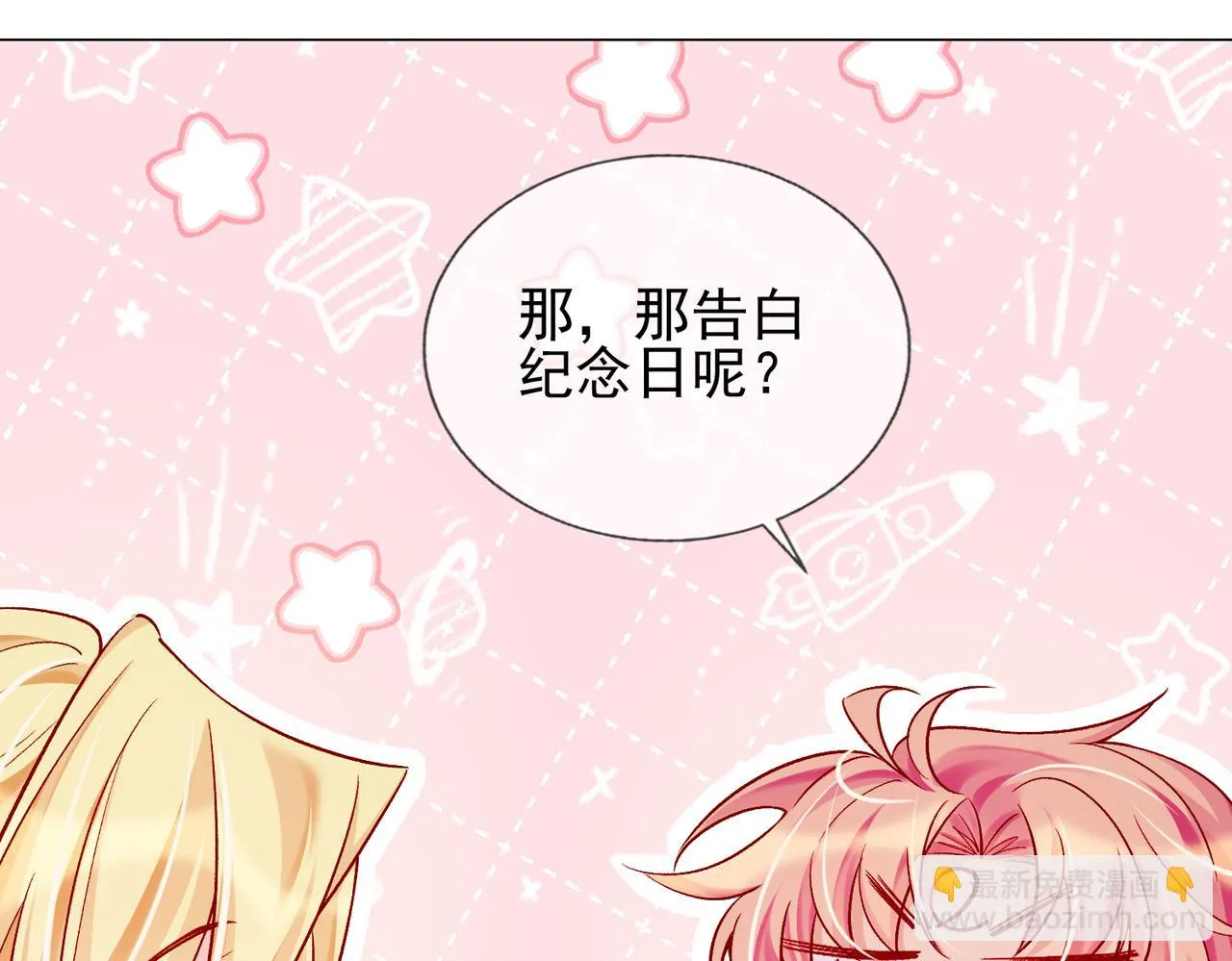 第九话 你的要求我都满足 第26页
