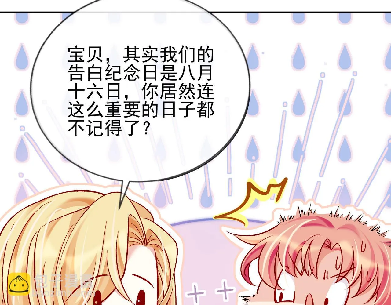 第九话 你的要求我都满足 第30页