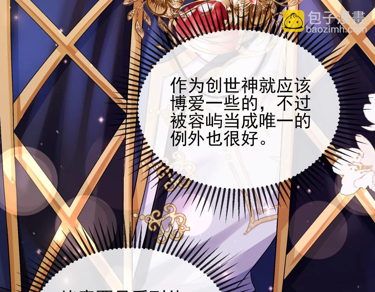 第九话 你的要求我都满足 第54页