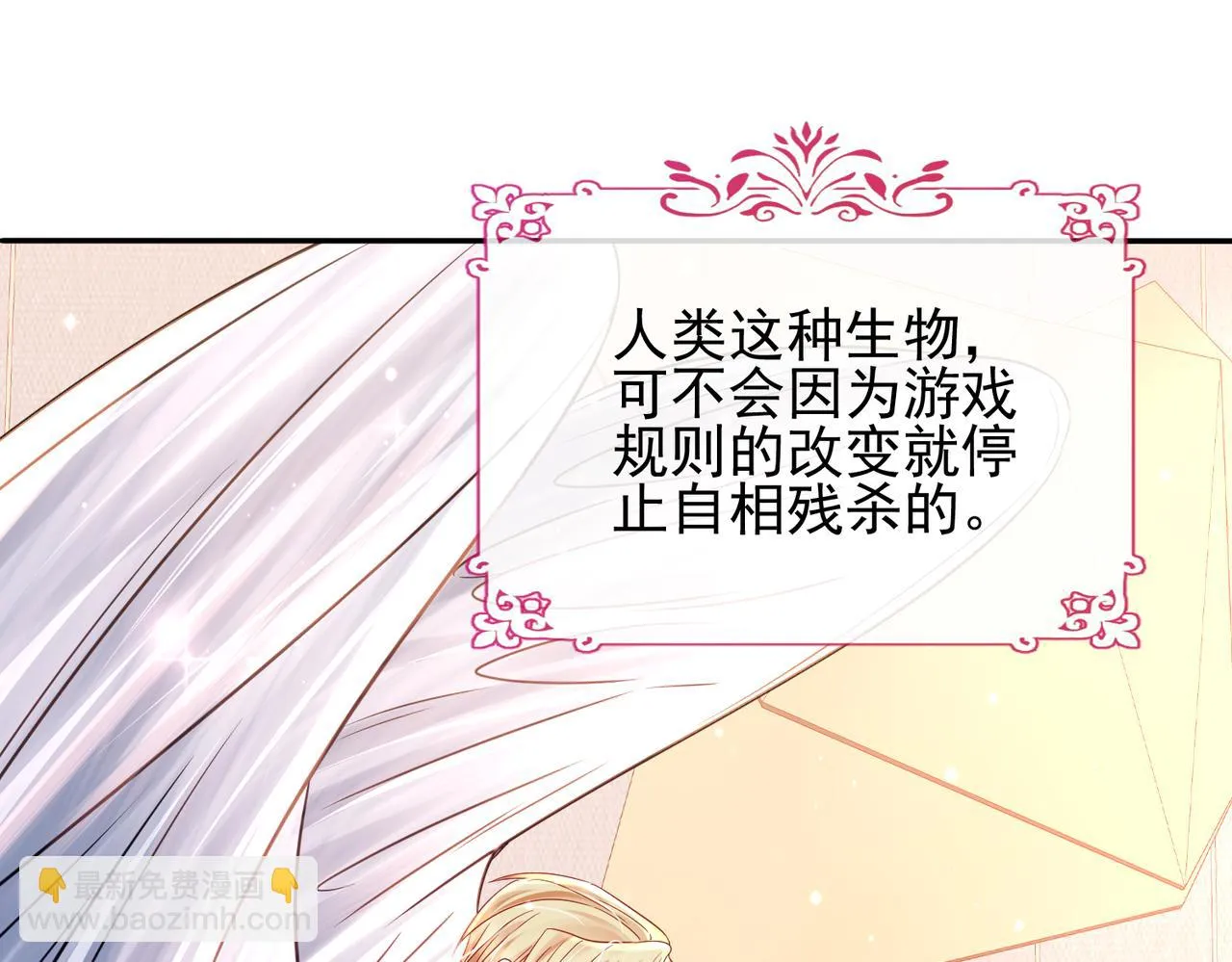 第九话 你的要求我都满足 第76页