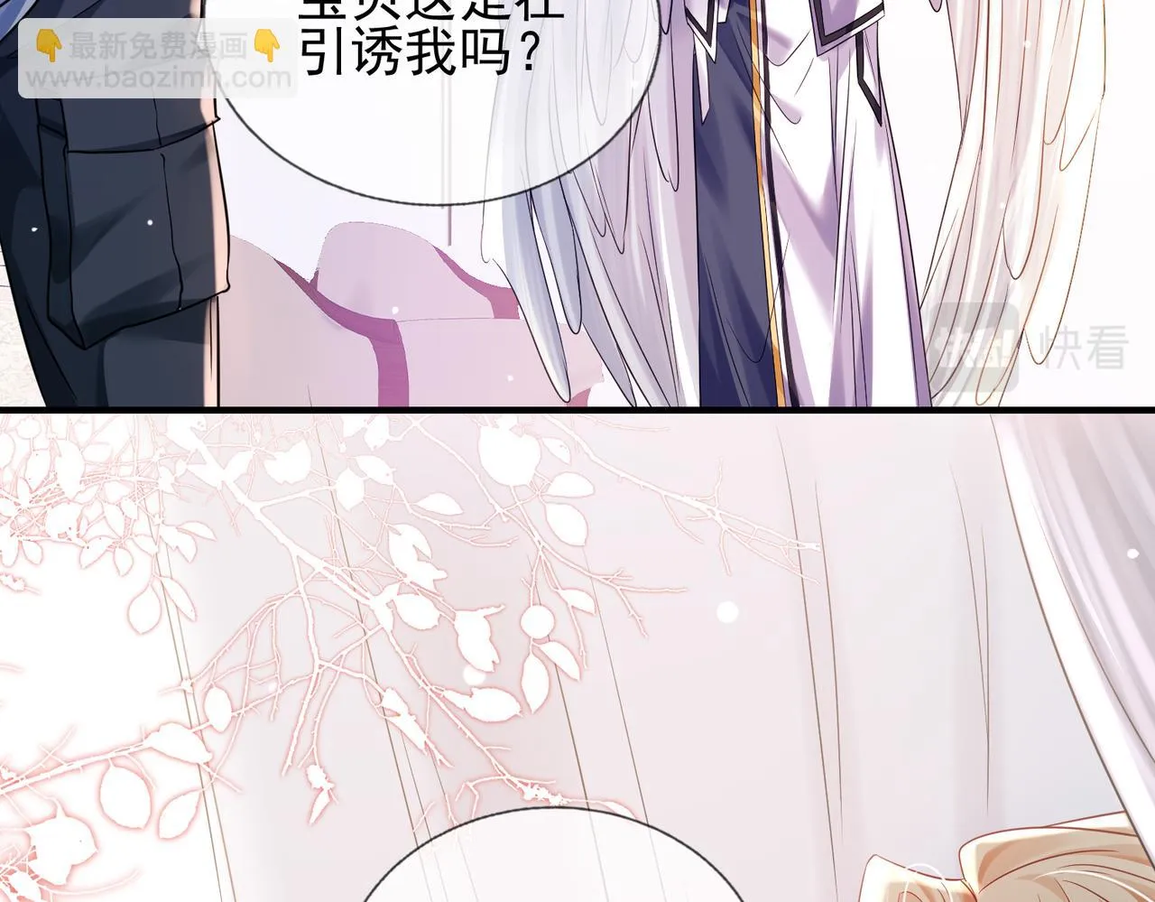 第九话 你的要求我都满足 第85页