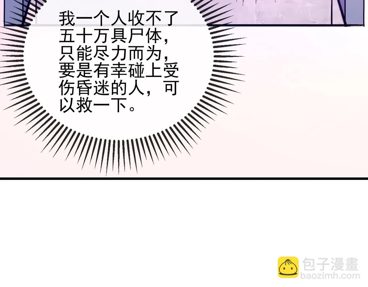 第九话 你的要求我都满足 第97页