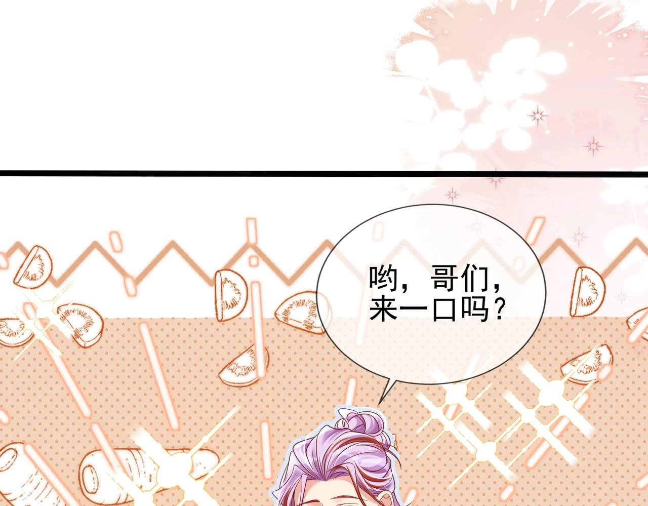 第十话 开门！扫黄大队的！ 第77页