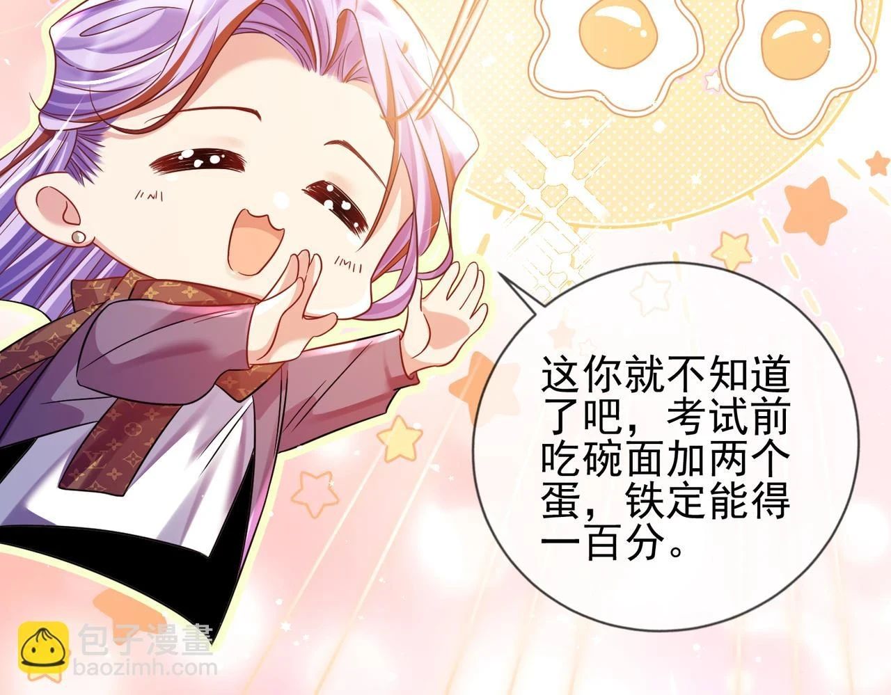 第十话 开门！扫黄大队的！ 第82页