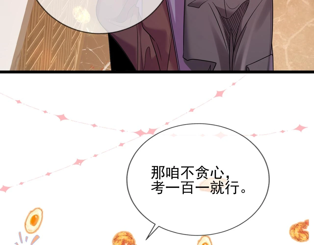 第十话 开门！扫黄大队的！ 第92页