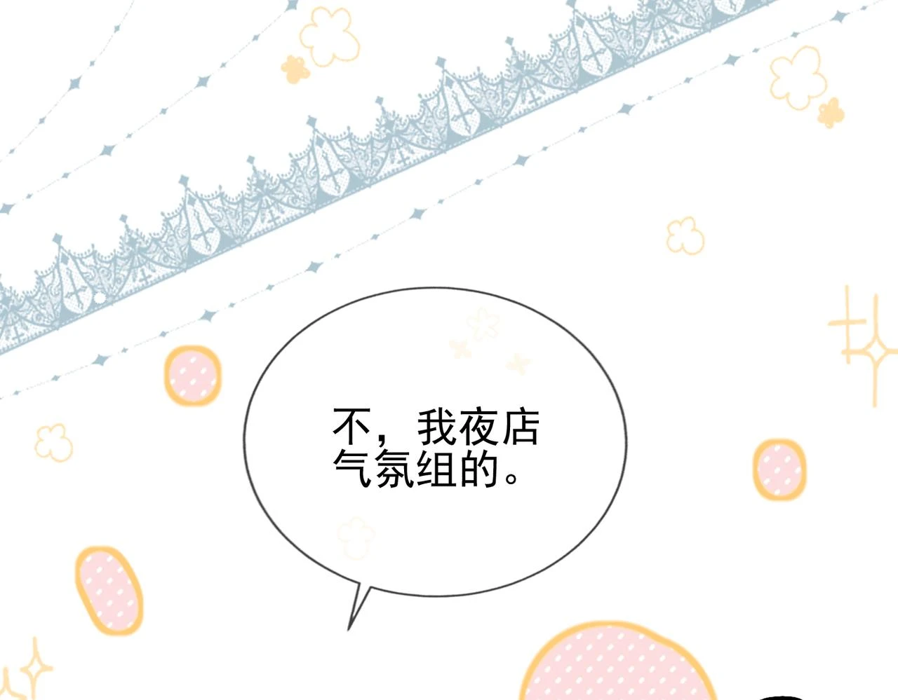 第十话 开门！扫黄大队的！ 第96页