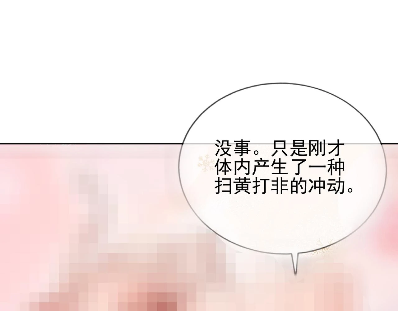 第十话 开门！扫黄大队的！ 第104页