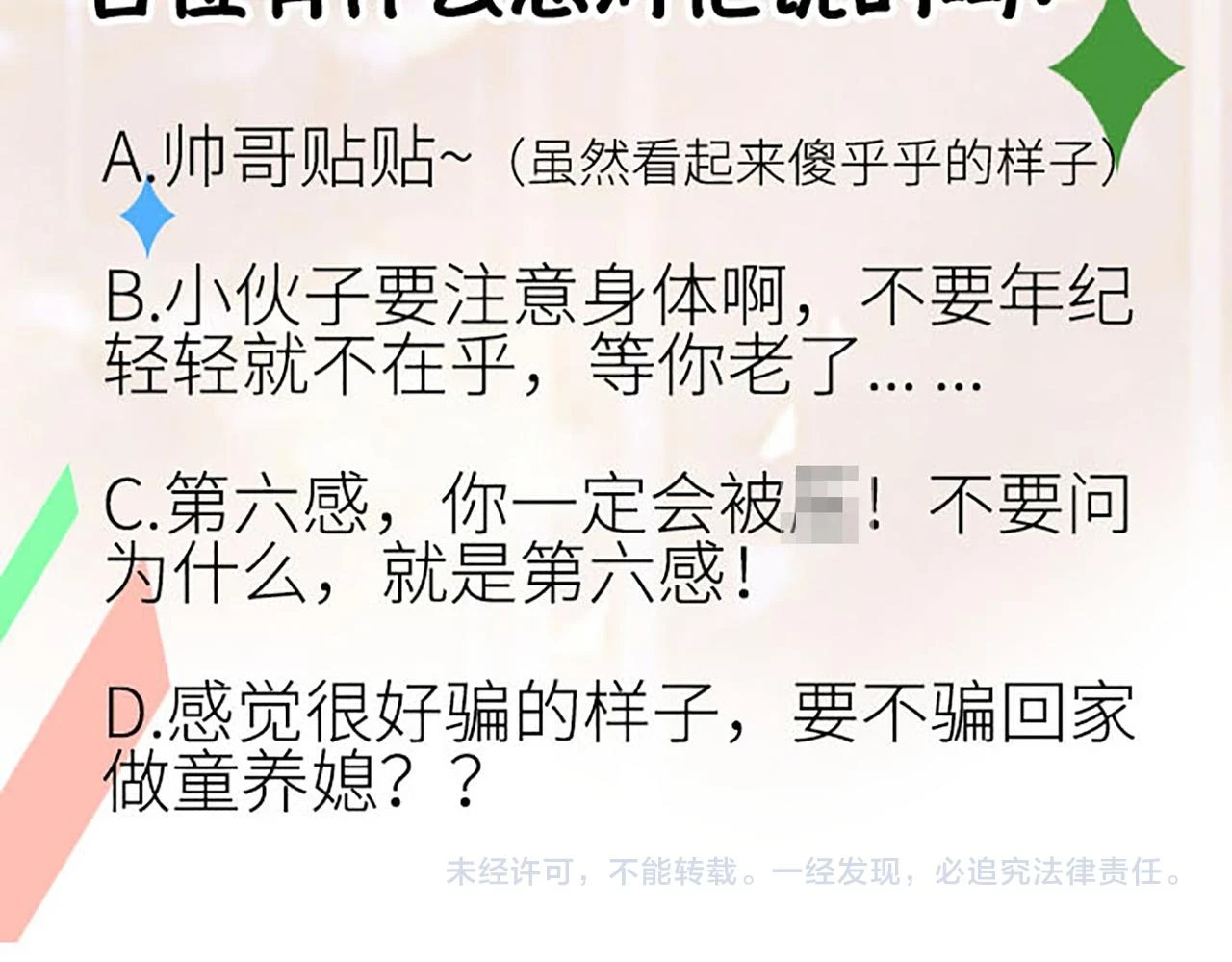 第十话 开门！扫黄大队的！ 第130页