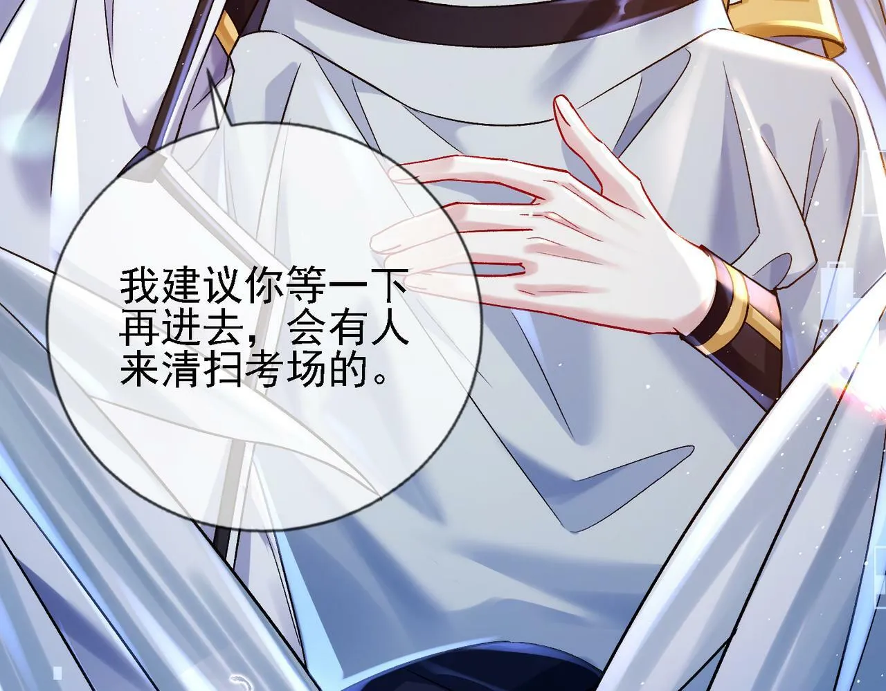 第十一话 这个老师好像挺帅 第27页