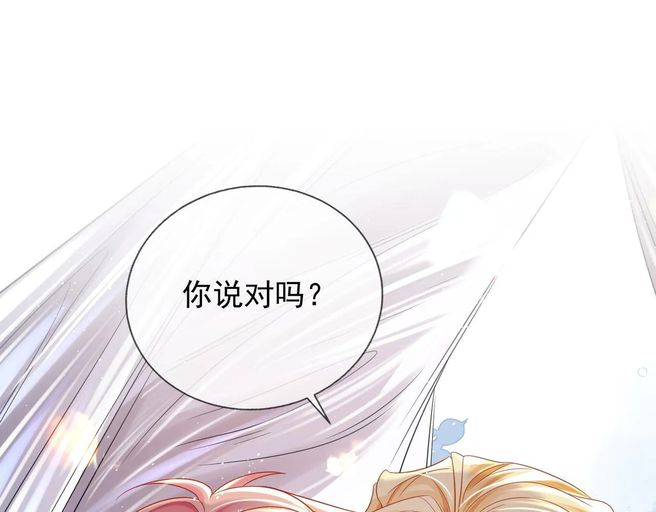 第十一话 这个老师好像挺帅 第30页