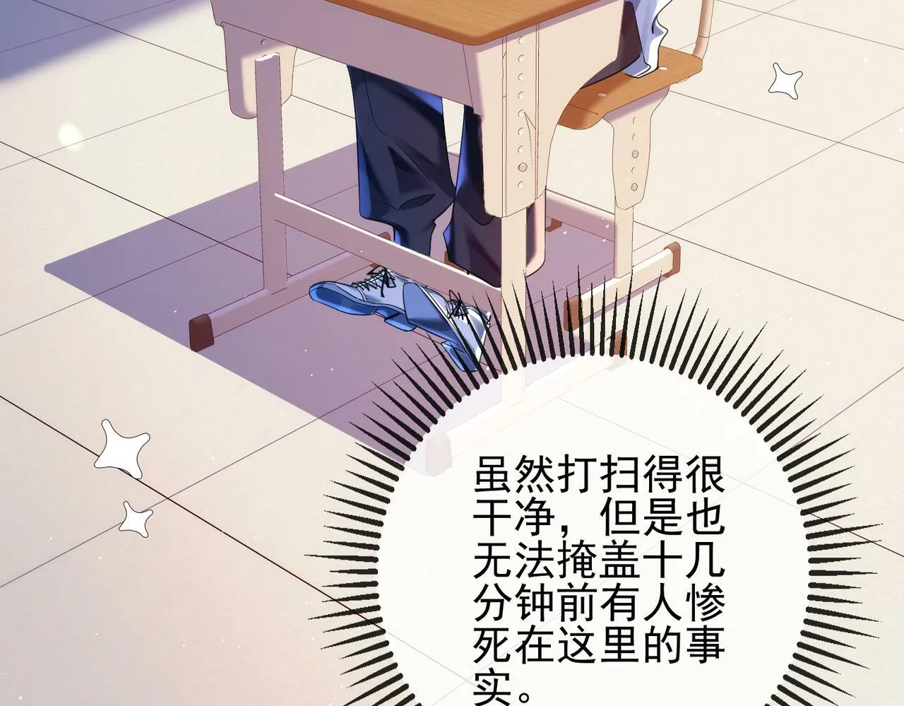 第十一话 这个老师好像挺帅 第38页
