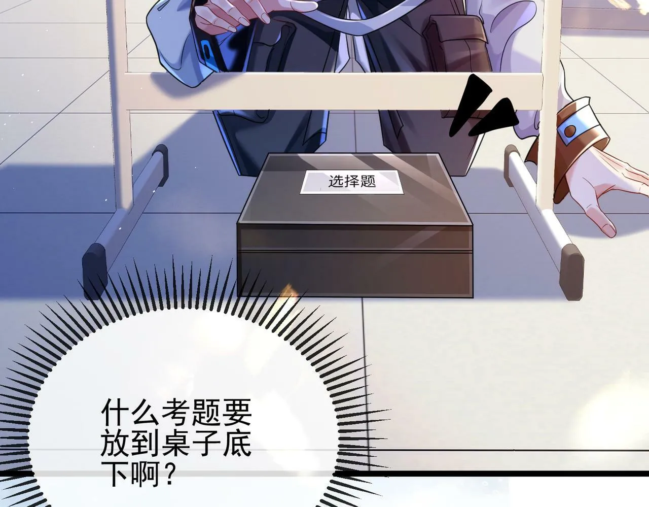 第十一话 这个老师好像挺帅 第44页