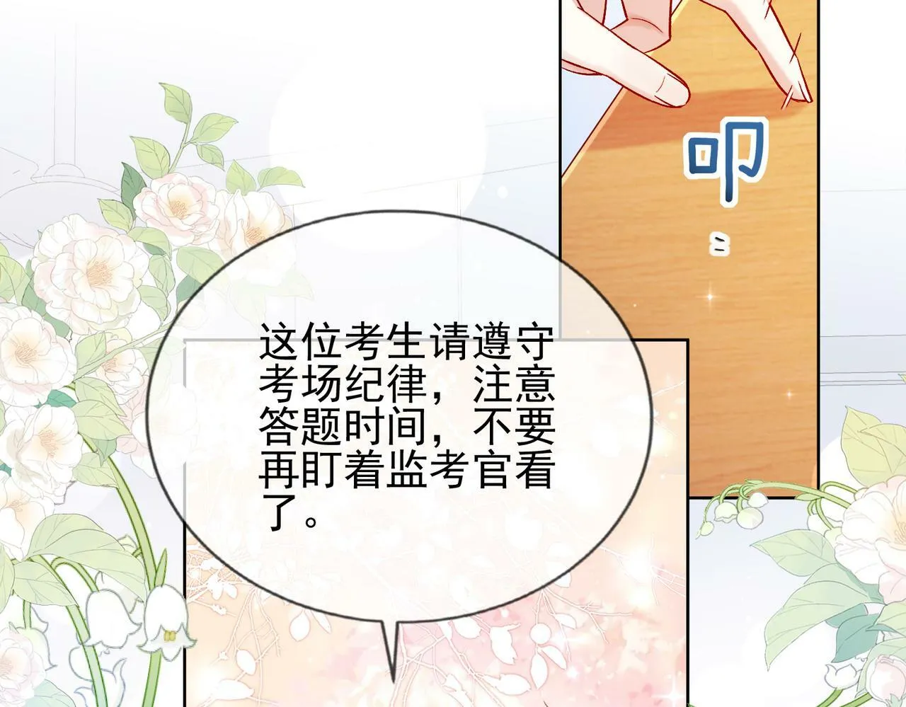 第十一话 这个老师好像挺帅 第53页