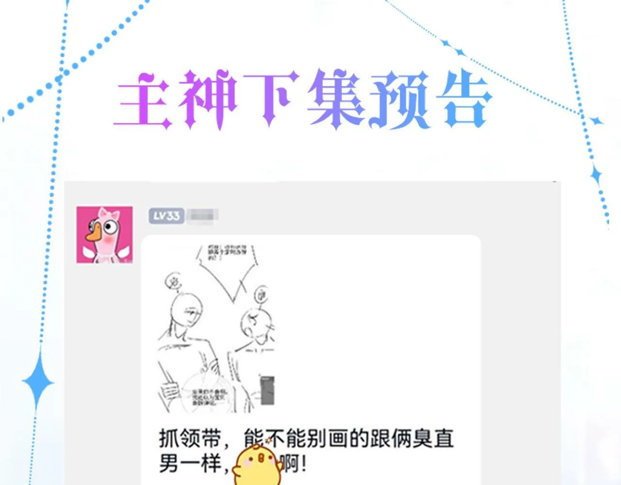 第十一话 这个老师好像挺帅 第58页