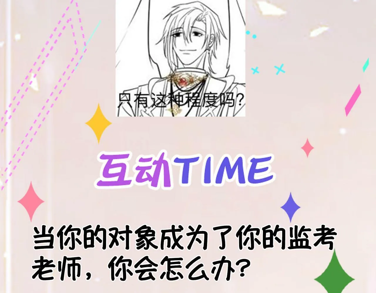 第十一话 这个老师好像挺帅 第62页