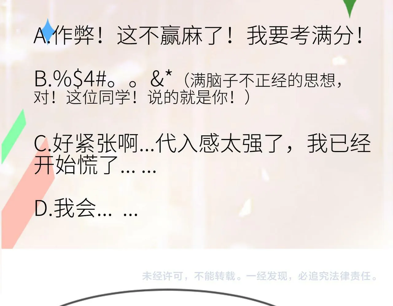 第十一话 这个老师好像挺帅 第63页