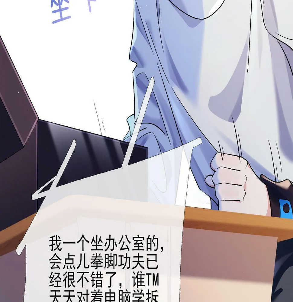 第十二话 LP哄不好游戏挂得早 第24页