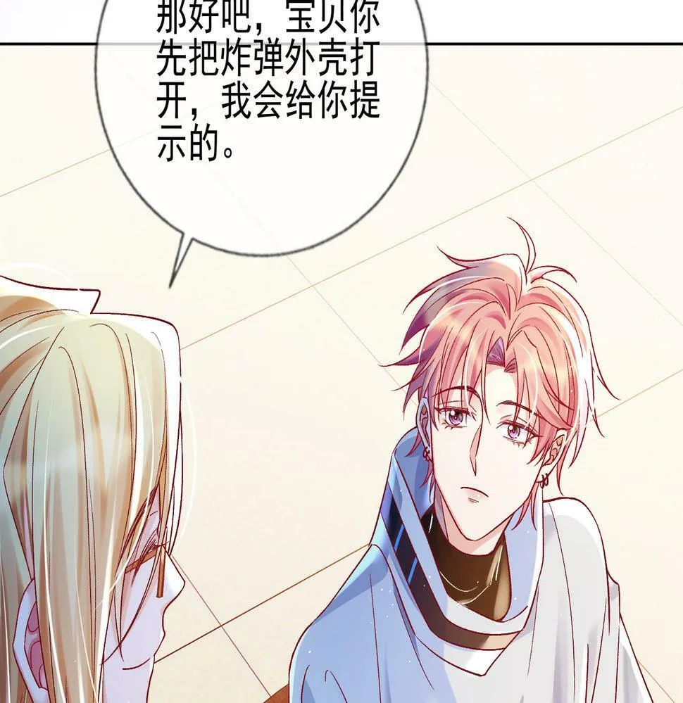 第十二话 LP哄不好游戏挂得早 第28页