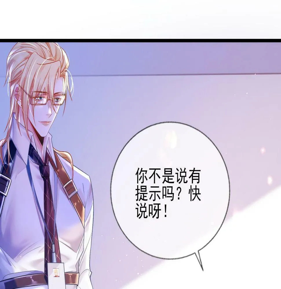 第十二话 LP哄不好游戏挂得早 第37页