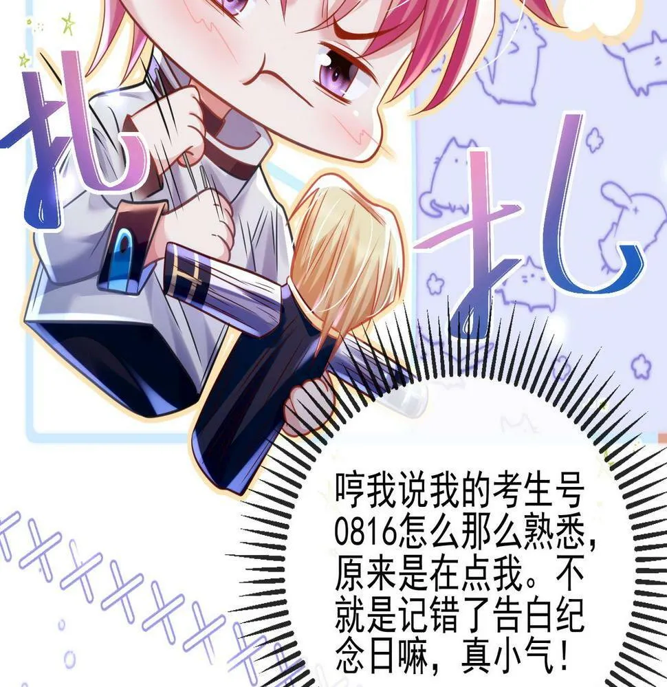第十二话 LP哄不好游戏挂得早 第51页