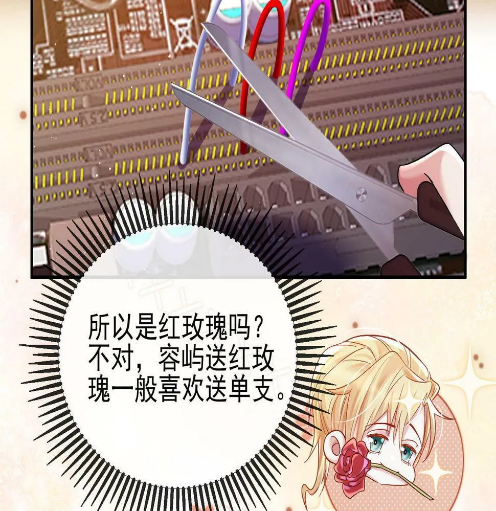 第十二话 LP哄不好游戏挂得早 第70页
