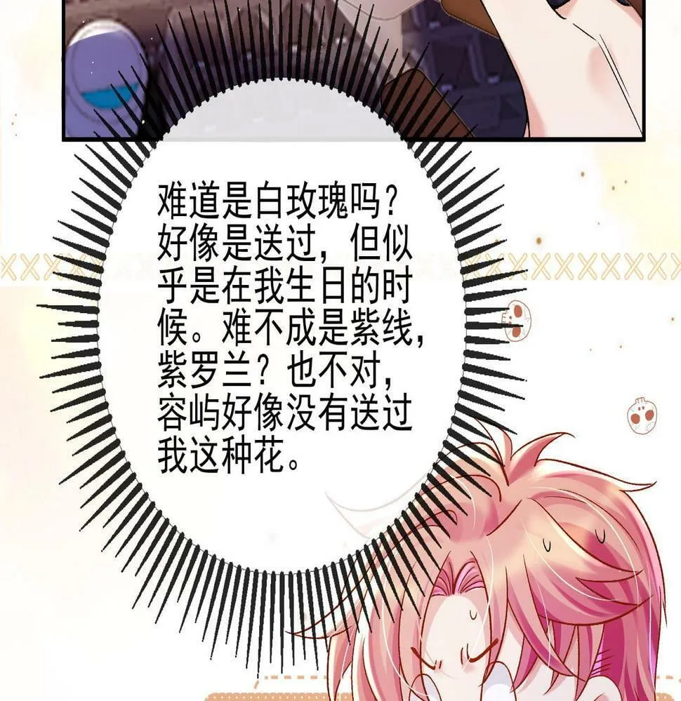 第十二话 LP哄不好游戏挂得早 第72页