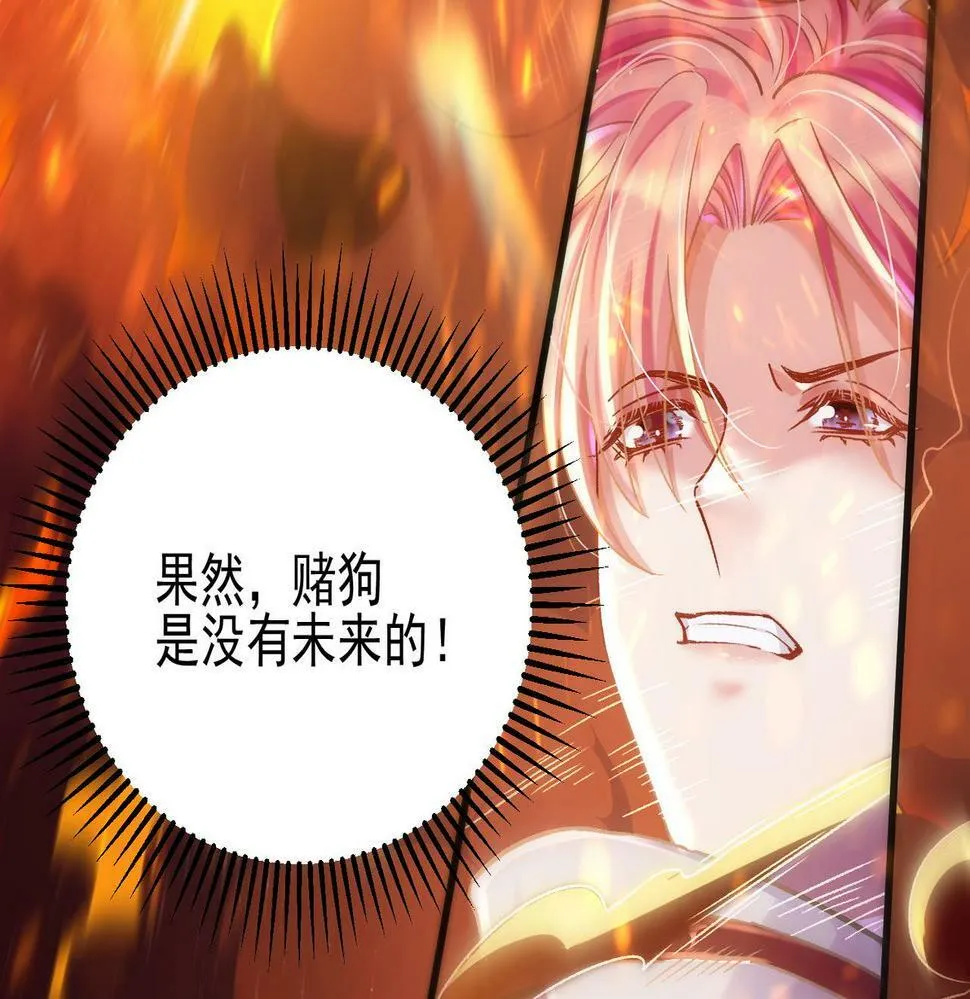 第十二话 LP哄不好游戏挂得早 第90页