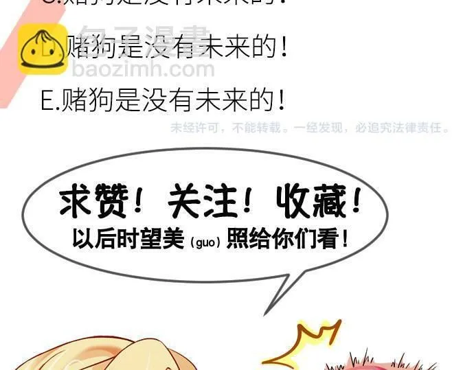 第十二话 LP哄不好游戏挂得早 第118页