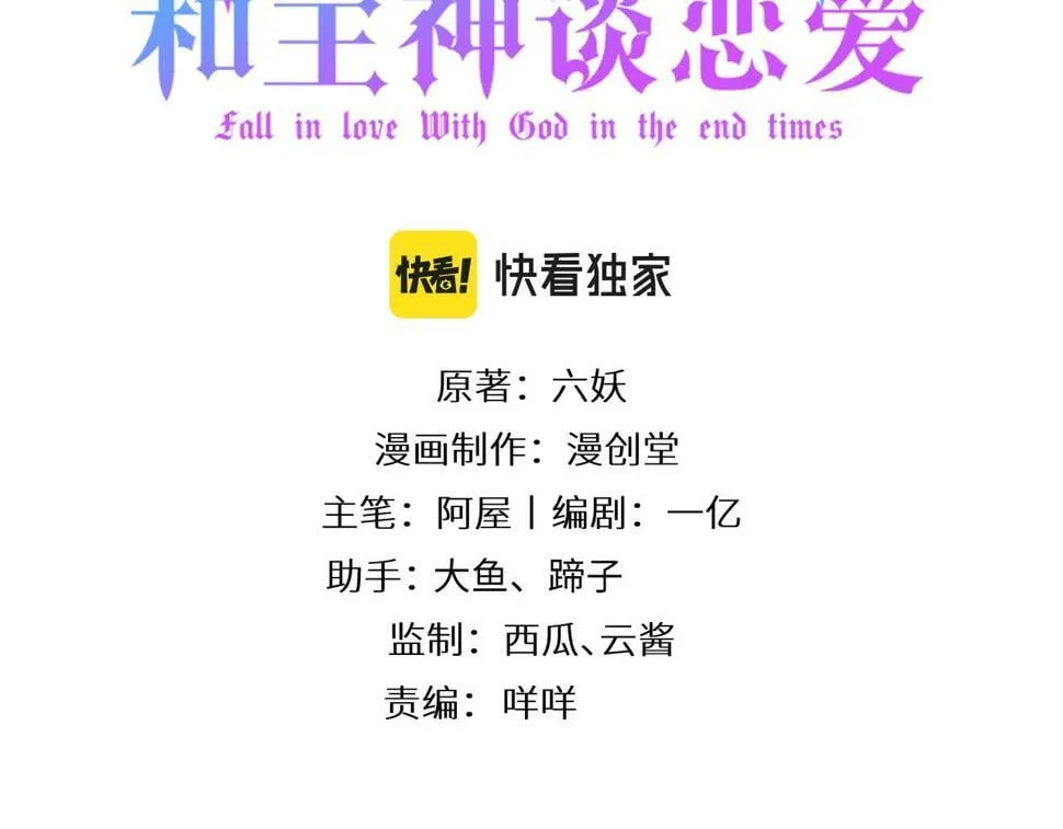 第十三话 飞蛾扑火 第3页