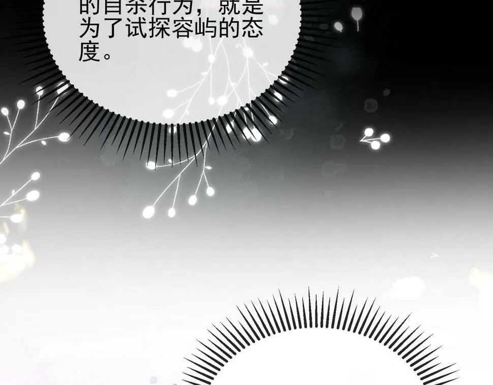 第十三话 飞蛾扑火 第20页