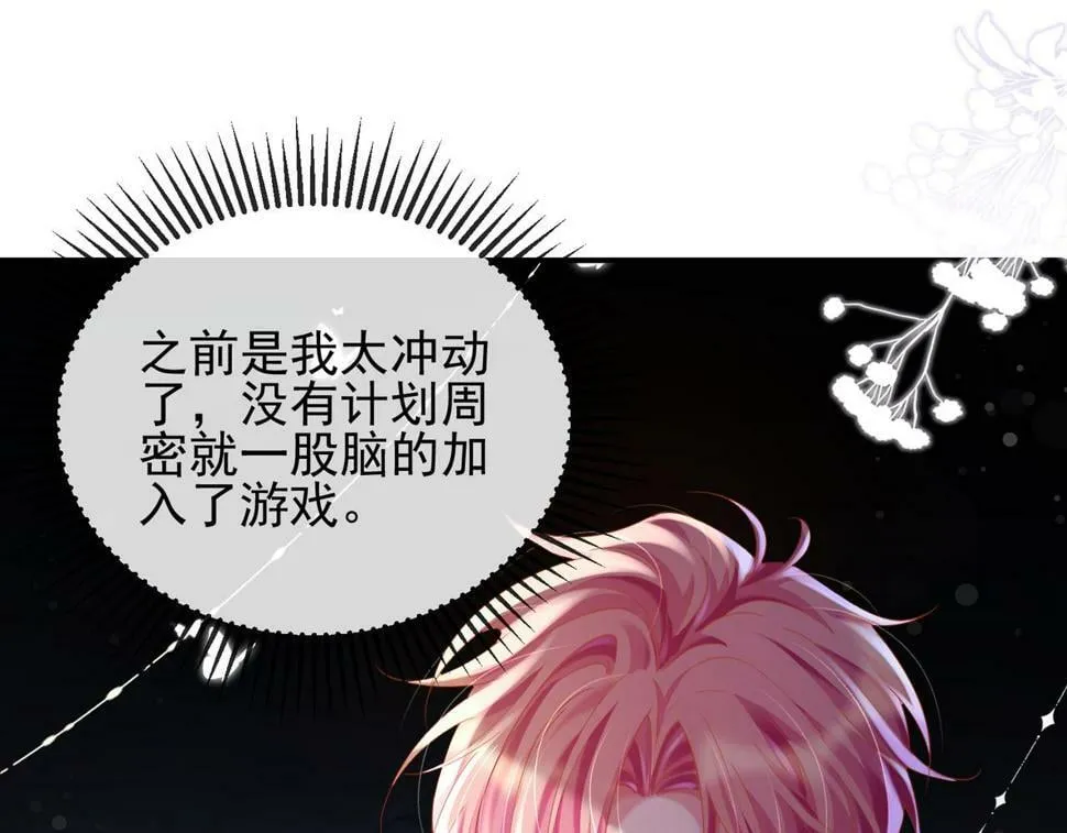 第十三话 飞蛾扑火 第24页