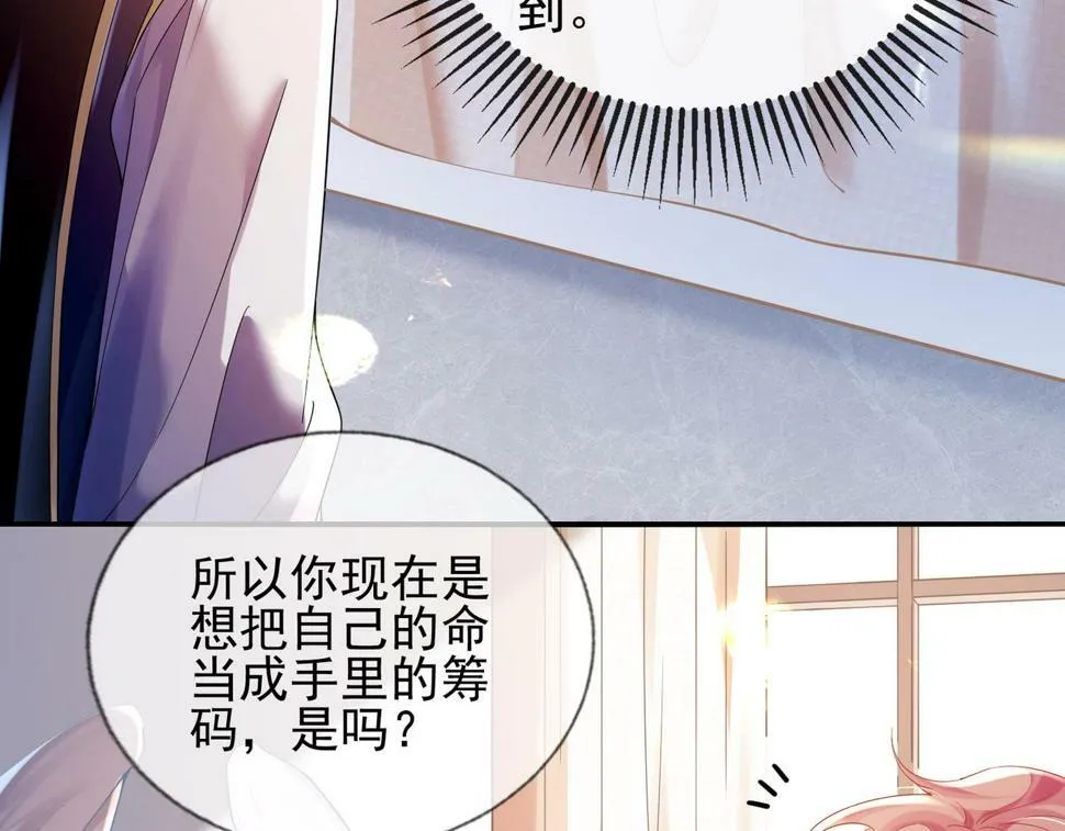第十三话 飞蛾扑火 第29页